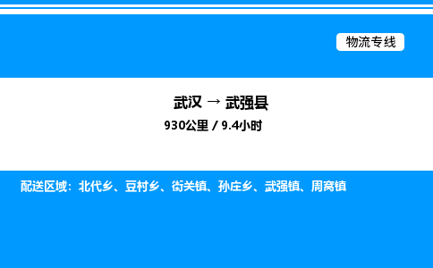 武漢到武強(qiáng)縣物流專線-武漢至武強(qiáng)縣貨運公司