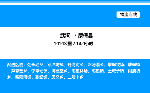 武漢到康?？h物流專線-武漢至康?？h貨運公司