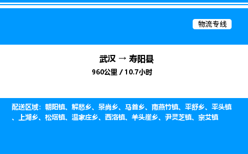 武漢到壽陽(yáng)縣物流專(zhuān)線-武漢至壽陽(yáng)縣貨運(yùn)公司