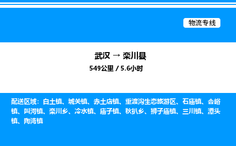 武漢到欒川縣物流專(zhuān)線(xiàn)-武漢至欒川縣貨運(yùn)公司