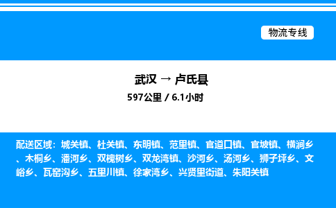武漢到盧氏縣物流專(zhuān)線-武漢至盧氏縣貨運(yùn)公司