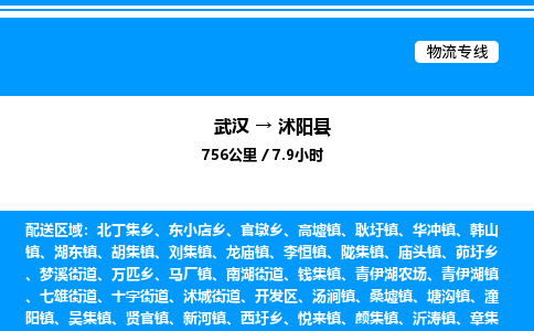 武漢到沭陽縣物流專線-武漢至沭陽縣貨運(yùn)公司