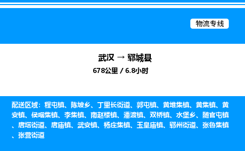 武漢到鄆城縣物流專(zhuān)線-武漢至鄆城縣貨運(yùn)公司