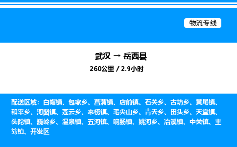 武漢到越西縣物流專(zhuān)線-武漢至越西縣貨運(yùn)公司