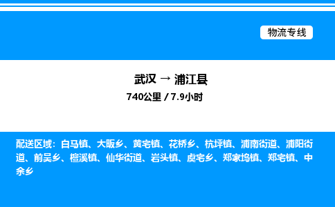 武漢到蒲江縣物流專(zhuān)線-武漢至蒲江縣貨運(yùn)公司
