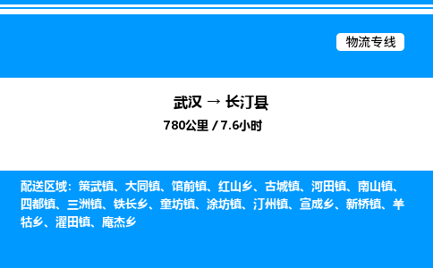 武漢到長(zhǎng)汀縣物流專(zhuān)線-武漢至長(zhǎng)汀縣貨運(yùn)公司
