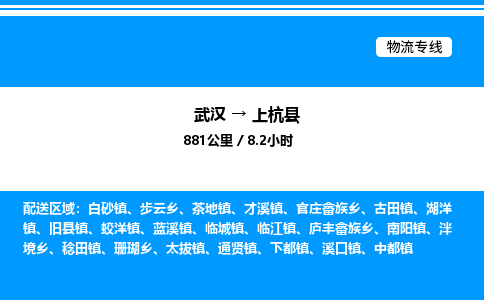 武漢到上杭縣物流專(zhuān)線(xiàn)-武漢至上杭縣貨運(yùn)公司