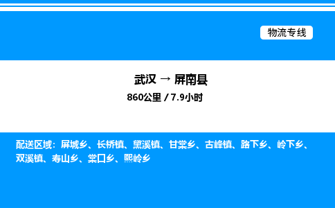 武漢到平南縣物流專(zhuān)線-武漢至平南縣貨運(yùn)公司
