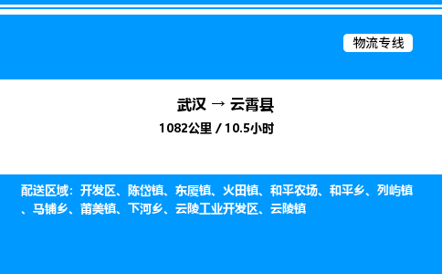 武漢到云霄縣物流專(zhuān)線(xiàn)-武漢至云霄縣貨運(yùn)公司