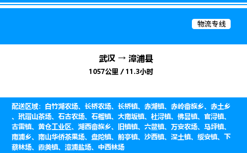 武漢到漳浦縣物流專(zhuān)線-武漢至漳浦縣貨運(yùn)公司