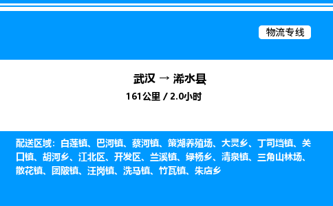 武漢到浠水縣物流專(zhuān)線-武漢至浠水縣貨運(yùn)公司