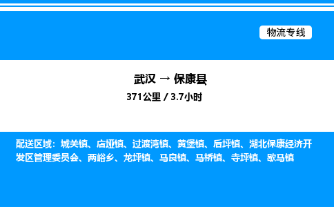 武漢到?？悼h物流專線-武漢至?？悼h貨運公司