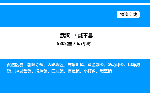 武漢到咸豐縣物流專(zhuān)線-武漢至咸豐縣貨運(yùn)公司