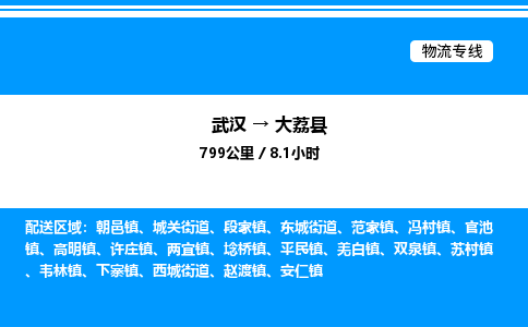 武漢到大荔縣物流專(zhuān)線-武漢至大荔縣貨運(yùn)公司