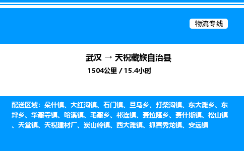 武漢到天?？h物流專線-武漢至天?？h貨運(yùn)公司