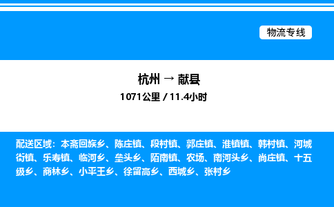 杭州到獻(xiàn)縣物流專(zhuān)線-杭州至獻(xiàn)縣貨運(yùn)公司