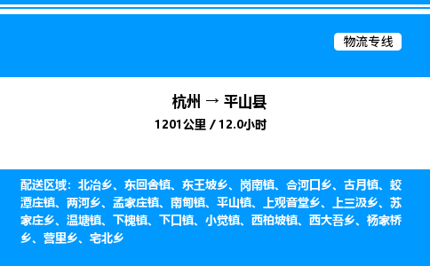 杭州到平山縣物流專(zhuān)線(xiàn)-杭州至平山縣貨運(yùn)公司