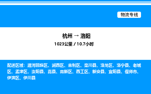 杭州到洛陽(yáng)物流專線-杭州至洛陽(yáng)貨運(yùn)公司