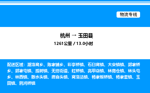 杭州到玉田縣物流專線-杭州至玉田縣貨運公司