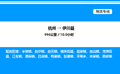 杭州到宜川縣物流專(zhuān)線-杭州至宜川縣貨運(yùn)公司