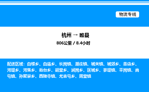 杭州到睢縣物流專(zhuān)線(xiàn)-杭州至睢縣貨運(yùn)公司