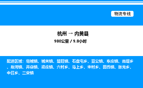 杭州到內黃縣物流專線-杭州至內黃縣貨運公司