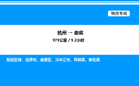 杭州到婁底物流專(zhuān)線-杭州至婁底貨運(yùn)公司