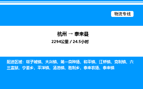 杭州到泰來(lái)縣物流專(zhuān)線(xiàn)-杭州至泰來(lái)縣貨運(yùn)公司