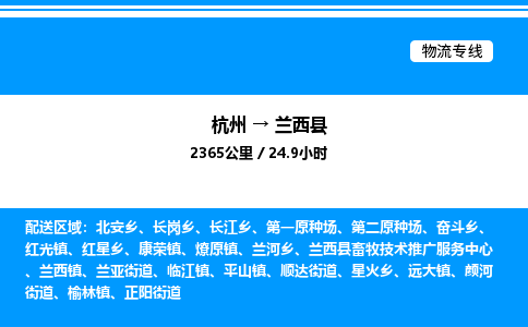 杭州到蘭西縣物流專線-杭州至蘭西縣貨運公司
