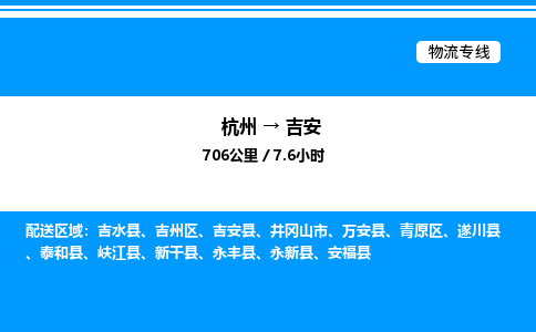 杭州到吉安物流專(zhuān)線-杭州至吉安貨運(yùn)公司