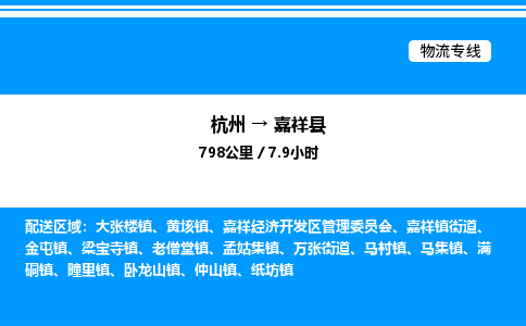 杭州到嘉祥縣物流專(zhuān)線-杭州至嘉祥縣貨運(yùn)公司