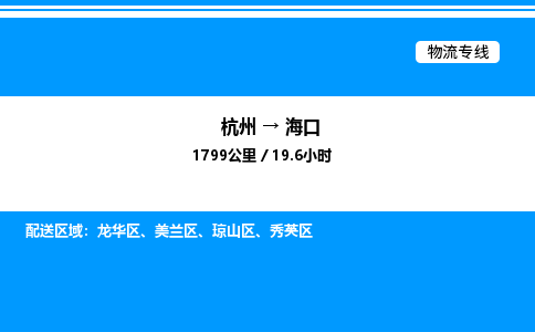 杭州到?？谖锪鲗＞€-杭州至?？谪涍\公司