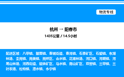 杭州到陽(yáng)春市物流專線-杭州至陽(yáng)春市貨運(yùn)公司