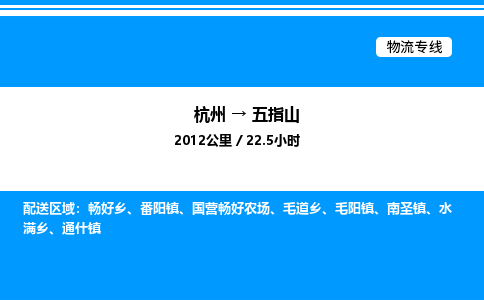 杭州到五指山物流專(zhuān)線-杭州至五指山貨運(yùn)公司