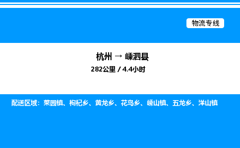 杭州到嵊泗縣物流專(zhuān)線-杭州至嵊泗縣貨運(yùn)公司