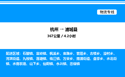 杭州到浦城縣物流專(zhuān)線-杭州至浦城縣貨運(yùn)公司