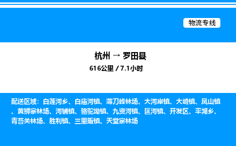 杭州到羅田縣物流專(zhuān)線-杭州至羅田縣貨運(yùn)公司