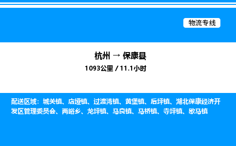 杭州到?？悼h物流專線-杭州至?？悼h貨運(yùn)公司
