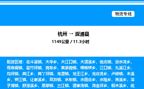 杭州到溆浦縣物流專(zhuān)線-杭州至溆浦縣貨運(yùn)公司