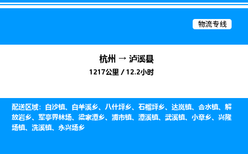 杭州到瀘西縣物流專(zhuān)線-杭州至瀘西縣貨運(yùn)公司