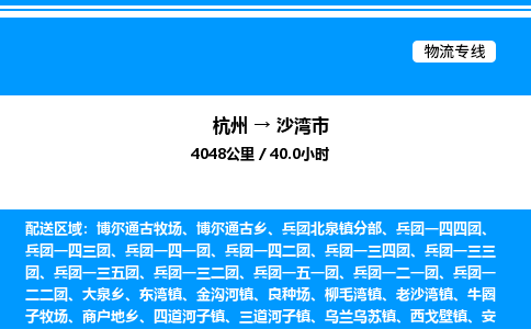 杭州到沙灣市物流專線-杭州至沙灣市貨運公司