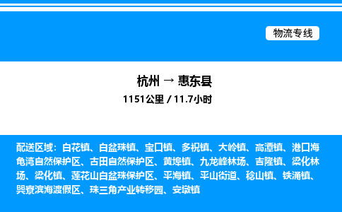 杭州到會(huì)東縣物流專(zhuān)線-杭州至?xí)|縣貨運(yùn)公司