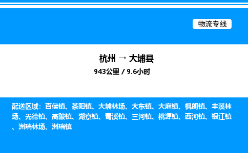 杭州到大埔縣物流專(zhuān)線(xiàn)-杭州至大埔縣貨運(yùn)公司