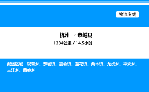 杭州到恭城縣物流專(zhuān)線-杭州至恭城縣貨運(yùn)公司