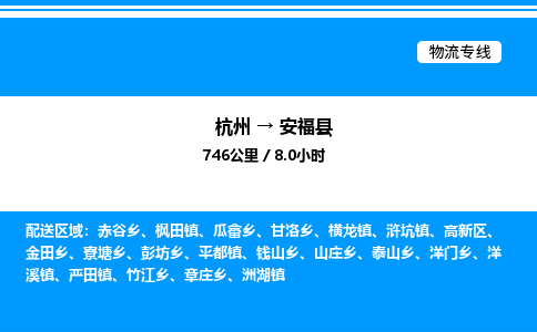 杭州到安福縣物流專線-杭州至安?？h貨運(yùn)公司