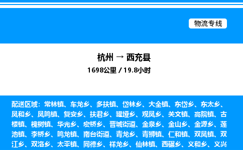 杭州到西充縣物流專(zhuān)線-杭州至西充縣貨運(yùn)公司