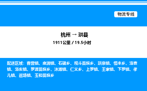 杭州到珙縣物流專(zhuān)線-杭州至珙縣貨運(yùn)公司