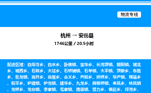 杭州到安岳縣物流專(zhuān)線(xiàn)-杭州至安岳縣貨運(yùn)公司