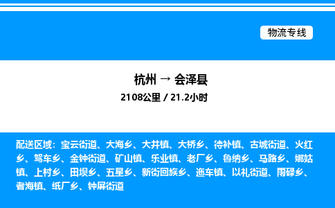 杭州到會澤縣物流專線-杭州至?xí)煽h貨運公司
