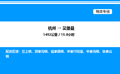 杭州到吳堡縣物流專(zhuān)線(xiàn)-杭州至吳堡縣貨運(yùn)公司